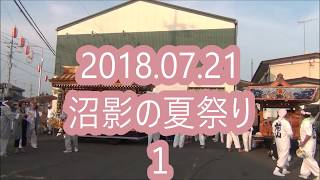 2018.07.21　沼影の夏祭り１