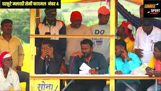 वरकुटे मलवडी सेमी फायनल |semifinal|varkutemalvadisemifinal|