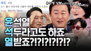 경호처가 대통령 생일파티서 '윤석열 삼행시 선발대회'까지??!