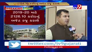 Rajkot: RMC to present budget of Rs. 2126.10 crore for the FY 2019-20- Tv9