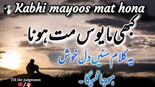 Heart touching kalam | Kabhi mayoos mat hona with lyrics- کبھی" مایوس مت ہونا " | Islamic Inviters |