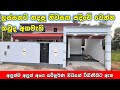 ගොඩක් ලස්සනට හදපු ලස්සනම නිවසක් | House for sale in Sri Lanka | PB Home house