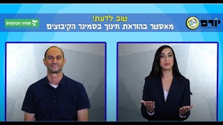 כל המידע על לימודי חינוך לבי\