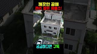 지구대 파출소 경매 공매 임장 #shorts