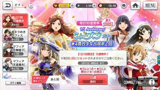 スタリラ1.5Anniversaryシーズン無料ガチャ10連を引いてみた三日目