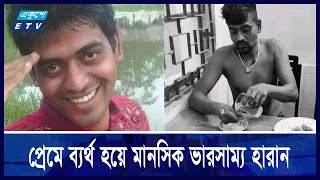 গণপিটুনি দিয়ে খাবারও খাওয়ানো হয় তোফাজ্জলকে || Ekushey ETV