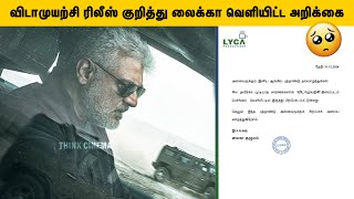 விடாமுயற்சி லைக்கா வெளியிட்ட அறிக்கை | Vidaamuyarchi Pongal | Ajithkumar | Ajith