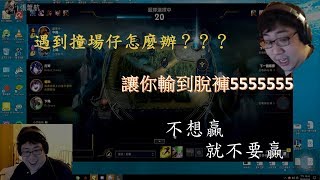 Highlight --- League of Legends streamer Master Bi Di is mad at his teammate