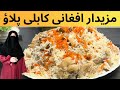 Kabuli | Uzbaki | Afghani Pulao Recipe | Easy Delicious Pulao Recipe By Aiza Azeem