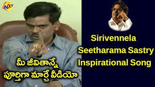 Sirivennela Seetharama Sastry Inspirational Song | Eppudu Oppukovaddura Otami | TVNXT