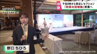 Ｇ７仙台会合でおもてなしの歓迎レセプション　秋保地区の伝統芸能田植踊を披露