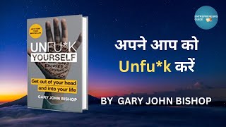 Unfu*ck Yourself -The Book that will change your life Forever Audiobook summary in Hindi #audiobook