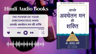 Apke Avchetan Man Ki Shakti आपके अवचेतन मन की शक्ति The Power Of Your Subconscious Mind in Hindi