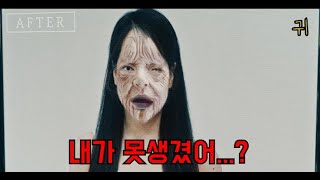 외모로 평생을 놀림받던 여성이 시작한 소름돋는 수술...[단편영화]