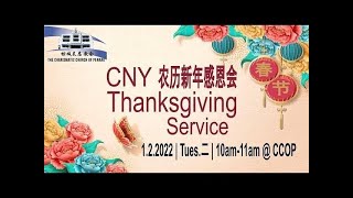 01/02/22 Chinese New Year Service  农历新年聚会