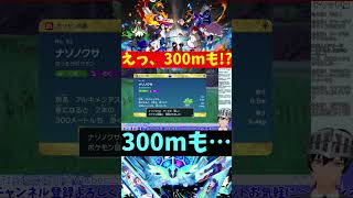 【ポケモンSVDLC ゼロの秘宝 藍の円盤】えっ、300mも！？ #Shorts【Vtuber切り抜き/江水ミユキ】