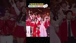 马来西亚新年歌冲出海外！ASTRO《有福》登上中国春晚！真的一听就很温馨、很马来西亚的新年歌呀！