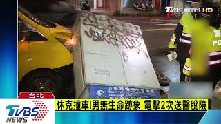 小黃司機突休克　衝人行道撞電箱　波及2車