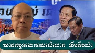 វែកមុខអ្នកនៅពីក្រោយខ្នង Update Jan 09 2025