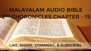 2nd Chronicles Chapter - 15 | 2 Dinavruthantham Adhyāyaṁ - 15 | 2 ദിനവൃത്താന്തം അദ്ധ്യായം - 15