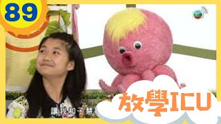 放學ICU #89 一場好戲 - 羅拔遜流落荒島 | 生活小知識 | TVB 兒童節目