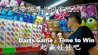 一起夜市射氣球贏娃娃吧 [Time to Pop Balloons and Win Prizes] GameLog 4