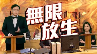 【on.cc東網】東網評論：漢奸力場保護傘　上訴駁回又放生