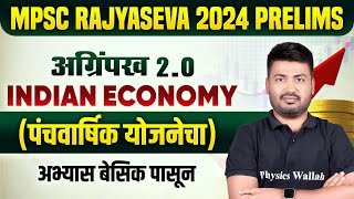 MPSC Rajyaseva 2024 Prelims | Indian Economy | Five Year Plan | One Shot Video |  Agnipankh 2.0
