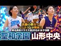 【高校バスケ】聖和学園vs山形中央 東北女王決定戦 聖和の2年生ガードNo.12齋藤凌花が躍動！宮城1位と山形1位が激突 [東北大会2024女子決勝]