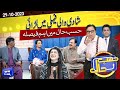 Shadi Wale Ghar Mein Lari | Hasb e Haal | 29 Oct 2023 | حسب حال | Dunya News