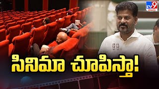 సినిమా వాళ్లకు సీఎం రేవంత్ రెడ్డి వార్నింగ్ | CM Revanth Reddy Warns Tollywood - TV9