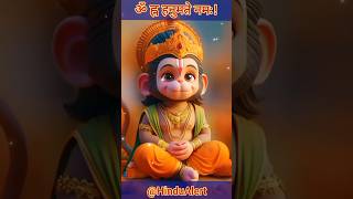 ॐ हं हनुमते नमः । हनुमान जी का बीज मंत्र । Om Ham Hanumate Namah #hanuman #bageshwardham #ytshorts