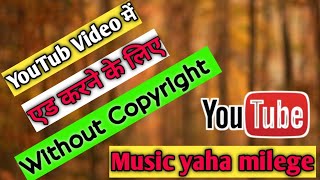 Copyright-Free Music And Sound Effects For Youtube || How To Use Youtube Audio Library In Hindi