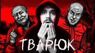 ДЕТСКИЕ СКАЗКИ ПУГАЮТ | Тварюк #1