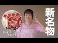 宮崎県小林市cm「ハッシンコバヤシ‼イワクラ、小林を食べつくす」 ｜ ＃3「こいがうめっちゃっでや／焼きしゃぶ」篇【15秒】