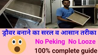 ड्राैवर बनाने का सरल व आसान तरीका Simple and easy way to create a Drawer.