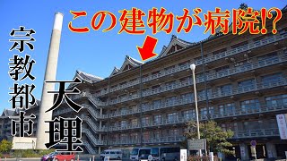 【宗教都市】日本で唯一の宗教都市天理市に行ってみた！奈良県天理市編#3