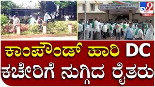 Farmers protest: ಸರ್ಕಾರದ ವಿರುದ್ಧ ಸಿಡಿದೆದ್ದ ಕಬ್ಬು ಬೆಳೆಗಾರರು | Tv9 Kannada