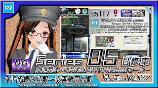 【見る走行音(トレインビジョン再現) Vol.127】東京メトロ05系 ワイドドアB修繕車(東芝IGBT-VVVF・PMSMモーター) 八千代緑が丘駅～東葉勝田台駅