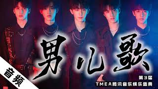 【TNT时代少年团】《男儿歌》「第3届TMEA腾讯音乐娱乐盛典」|| 2021-12-11