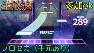 【生放送】イベント終わったけど参加型やるぞ【プロセカ】