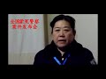 中国蒙冤警察冤假错案案件发布会