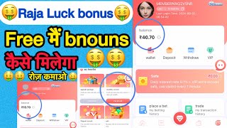 Rajaluck Mai Free Bonus Kaise Milega |Free Bonus kaise paya Rajaluck app Mai