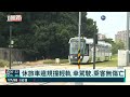 半年來7次 高雄輕軌又遭撞 列車毀損｜華視新聞 20210719