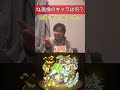 【アキネーター】モンストのキャラを質問して当てれるか⁉︎ shorts