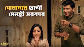 হঠাৎ কীসের নিমন্ত্রণ পেল সোনাদা? | Durgeshgorer Guptodhon | Abir | Arjun | Ishaa | SVF Classics