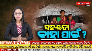 Special report: ମୁଁ ବିଧବା ବୋଲି କେହି ପଚାରୁ ନାହାନ୍ତି, ଆବାସ ସ୍ବପ୍ନ