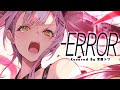 -ERROR/常闇トワ(cover)