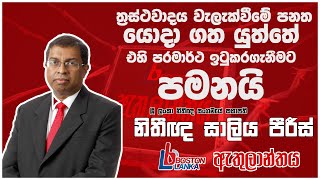 Athulanthaya with Attorney Saliya Piris 08 22