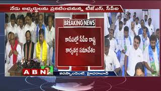 CPI ,TJS to Announce Party Candidates for Telangana Elections Today | ABN Telugu